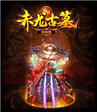 天龙八部私服新开1.75
